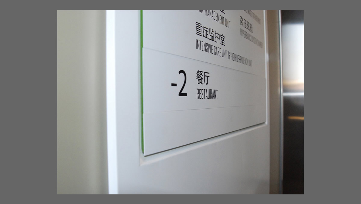 北大醫(yī)療康復(fù)醫(yī)院環(huán)境指示