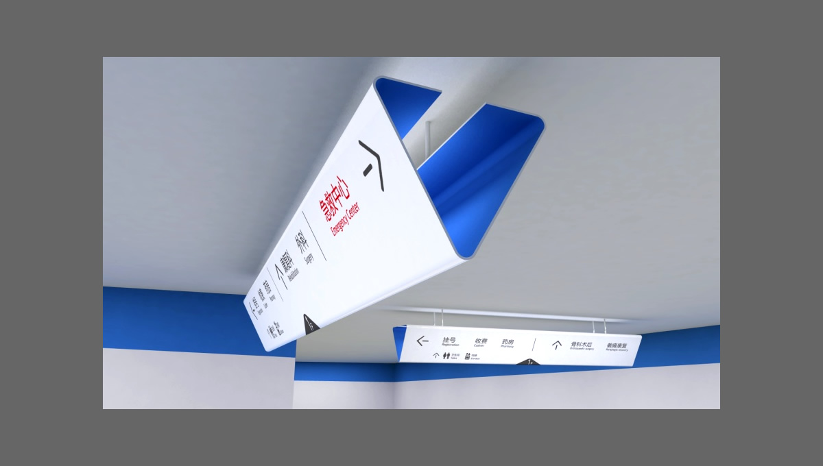 四川一家醫(yī)院的導視設計