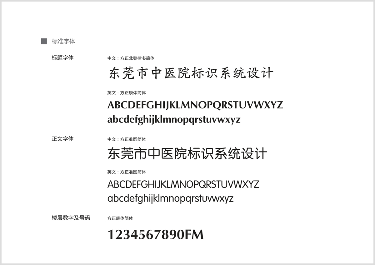 東莞中醫(yī)院整體導(dǎo)視系統(tǒng)設(shè)計