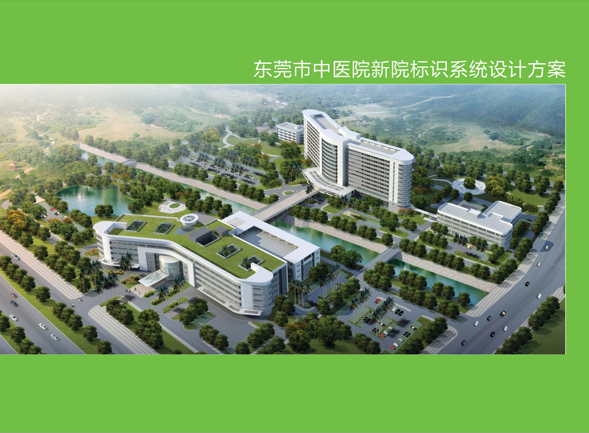 東莞中醫(yī)院整體導(dǎo)視系統(tǒng)設(shè)計