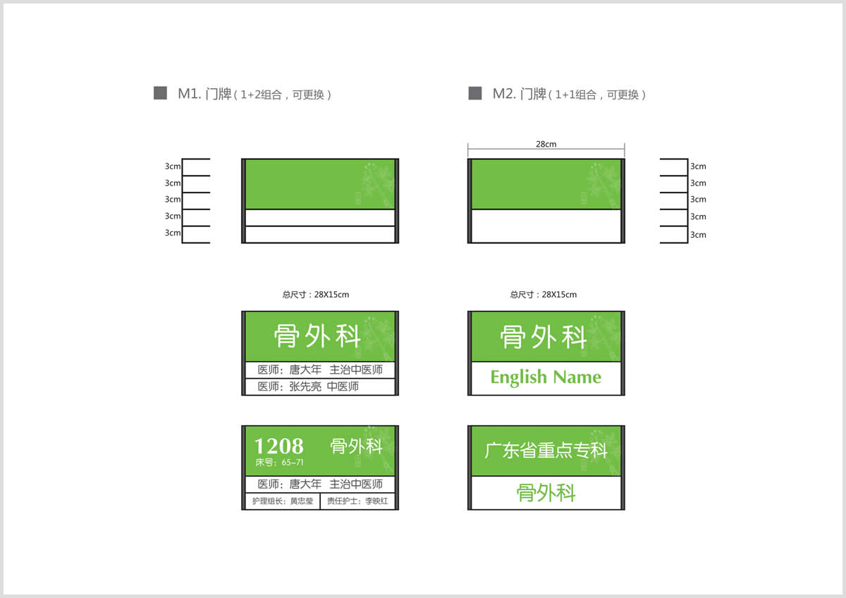 東莞中醫(yī)院整體導(dǎo)視系統(tǒng)設(shè)計