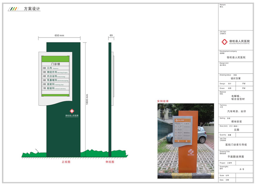 宿松人民醫(yī)院導(dǎo)視設(shè)計(jì) 宿松人民醫(yī)院導(dǎo)視設(shè)計(jì)