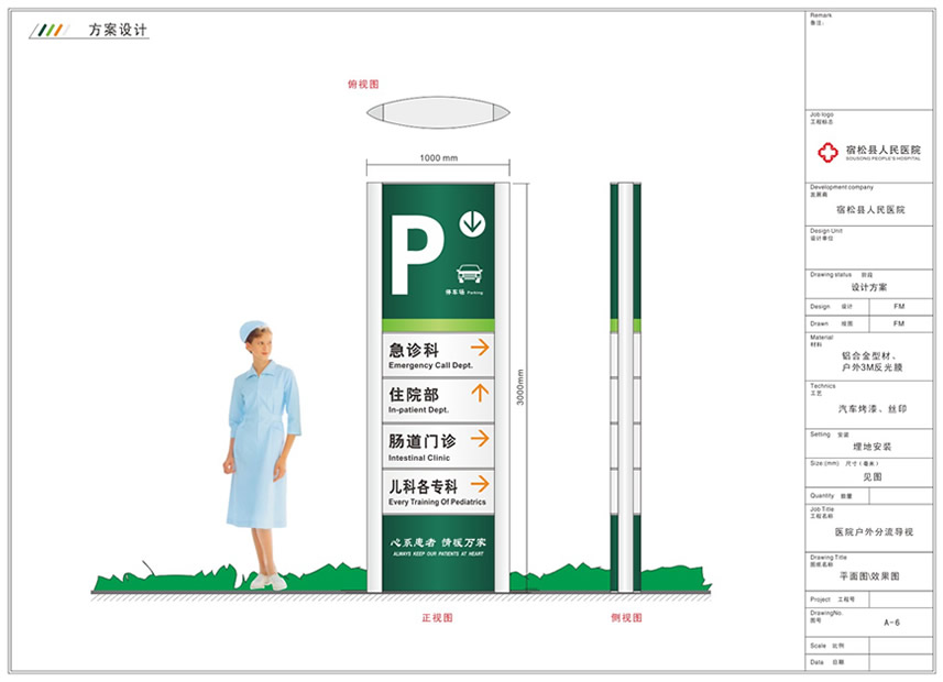 宿松人民醫(yī)院導(dǎo)視設(shè)計(jì) 宿松人民醫(yī)院導(dǎo)視設(shè)計(jì)
