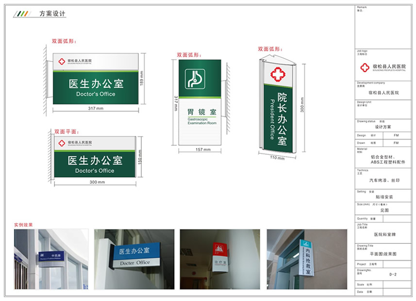 宿松人民醫(yī)院導(dǎo)視設(shè)計(jì) 宿松人民醫(yī)院導(dǎo)視設(shè)計(jì)