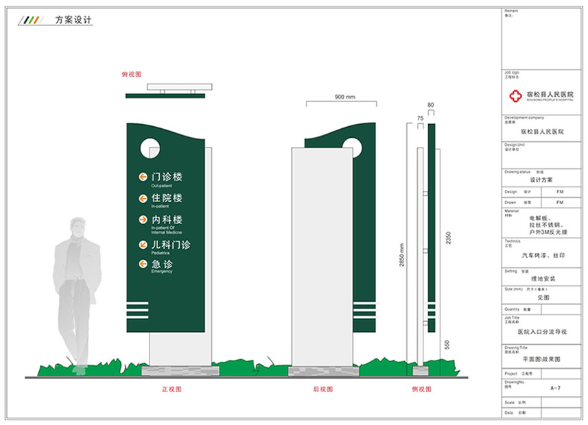 宿松人民醫(yī)院導(dǎo)視設(shè)計(jì) 宿松人民醫(yī)院導(dǎo)視設(shè)計(jì)