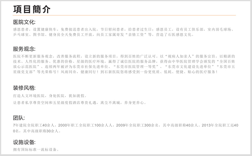 石新醫(yī)院導視設(shè)計（二）