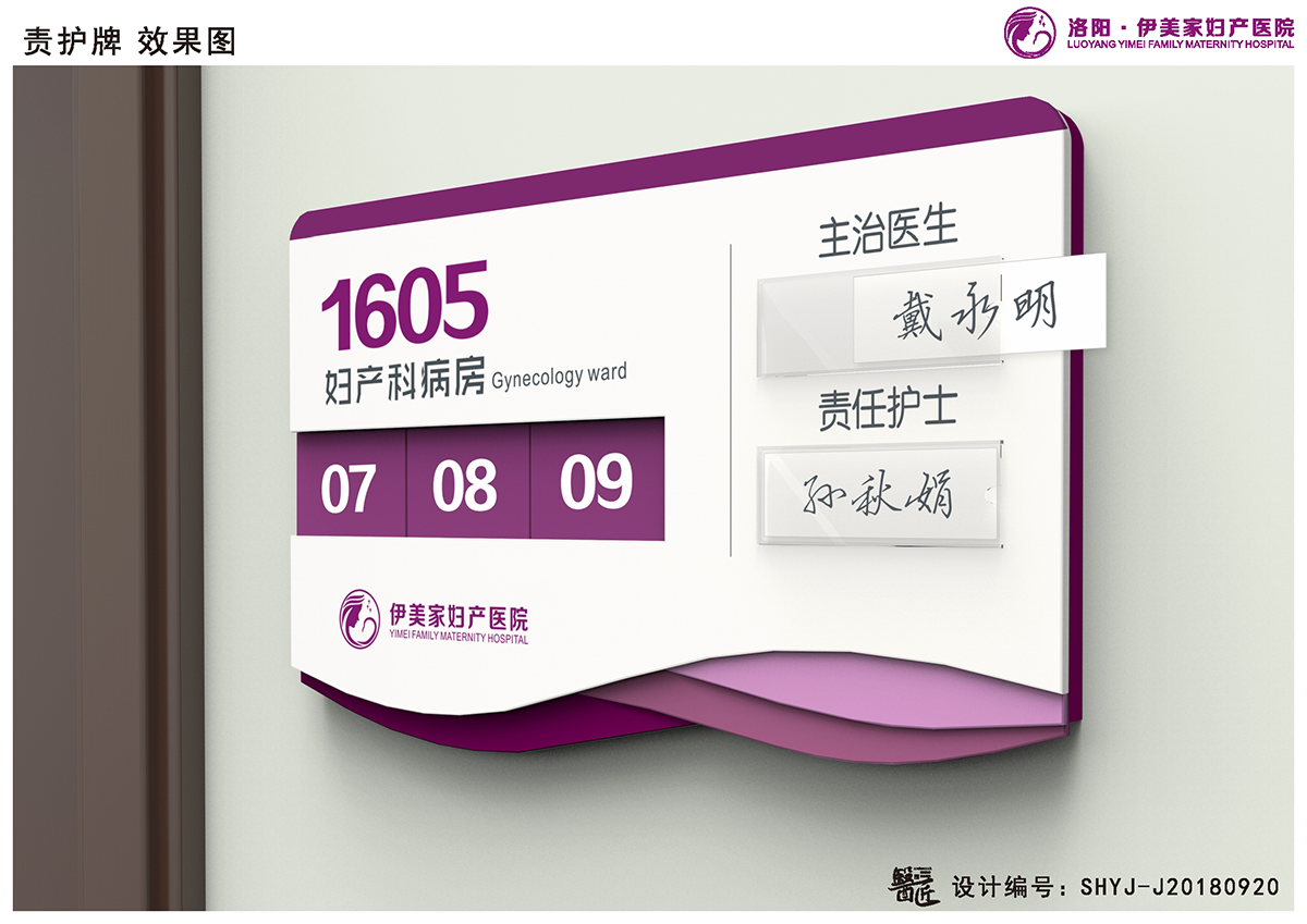 伊美家婦產(chǎn)醫(yī)院基本標(biāo)識(shí)應(yīng)用設(shè)計(jì) 伊美家婦產(chǎn)醫(yī)院基本標(biāo)識(shí)應(yīng)用設(shè)計(jì)