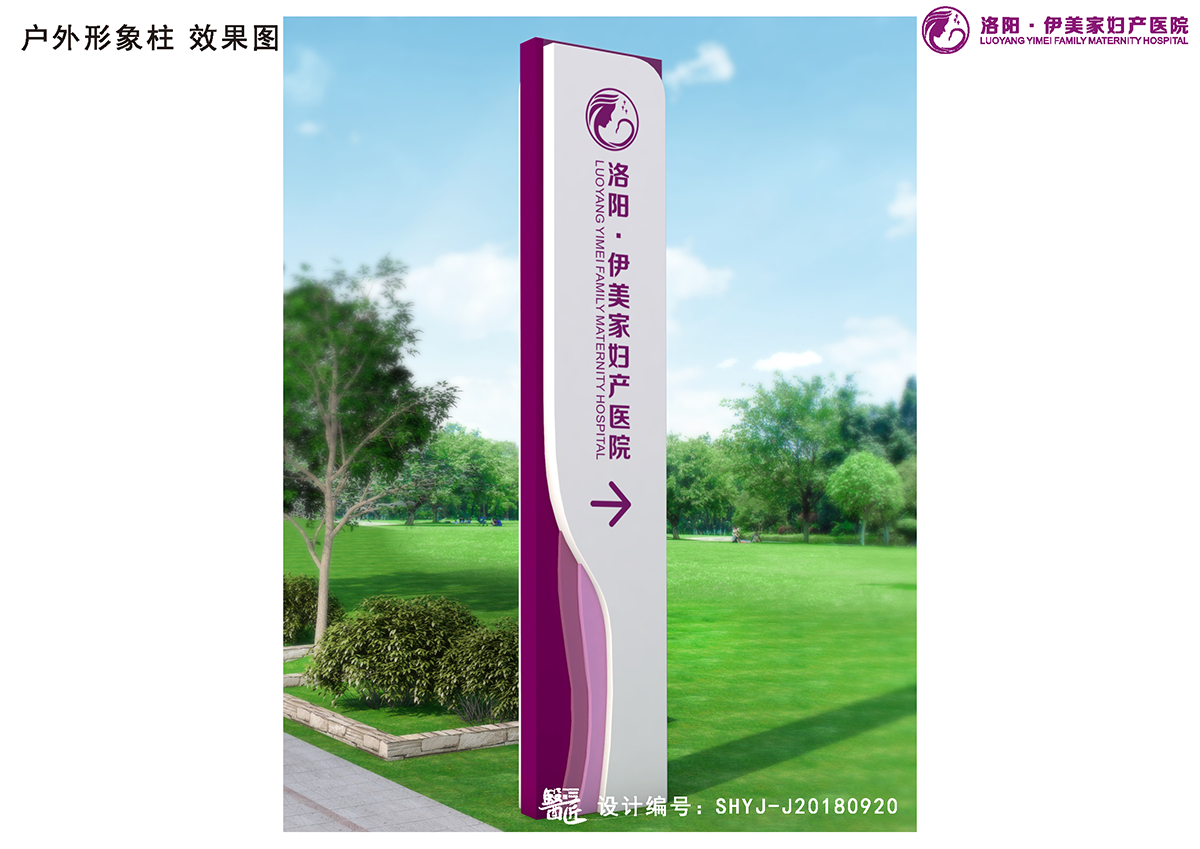 伊美家婦產(chǎn)醫(yī)院基本標(biāo)識(shí)應(yīng)用設(shè)計(jì) 伊美家婦產(chǎn)醫(yī)院基本標(biāo)識(shí)應(yīng)用設(shè)計(jì)