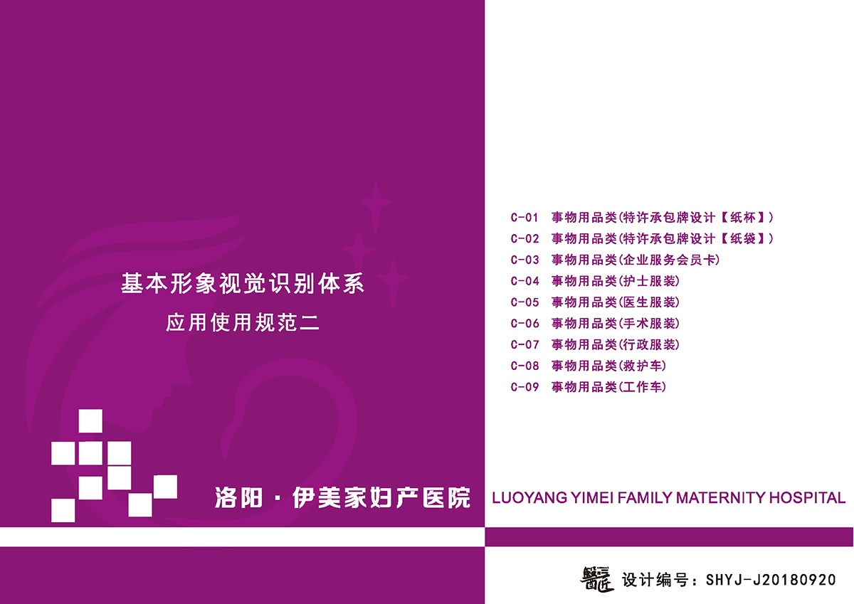 伊美家婦產(chǎn)醫(yī)院基本標(biāo)識(shí)應(yīng)用設(shè)計(jì) 伊美家婦產(chǎn)醫(yī)院基本標(biāo)識(shí)應(yīng)用設(shè)計(jì)