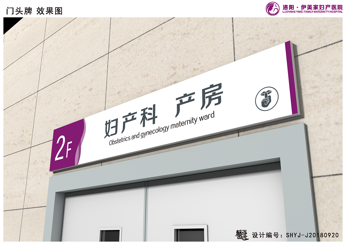 伊美家婦產(chǎn)醫(yī)院基本標(biāo)識(shí)應(yīng)用設(shè)計(jì) 伊美家婦產(chǎn)醫(yī)院基本標(biāo)識(shí)應(yīng)用設(shè)計(jì)